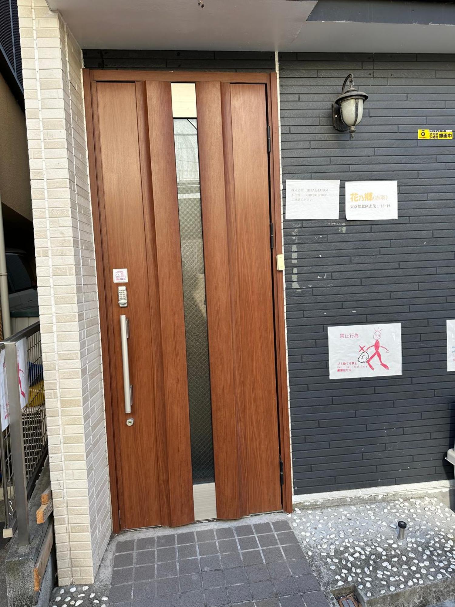 Appartamento 花乃郷 赤羽 Tokyo Esterno foto